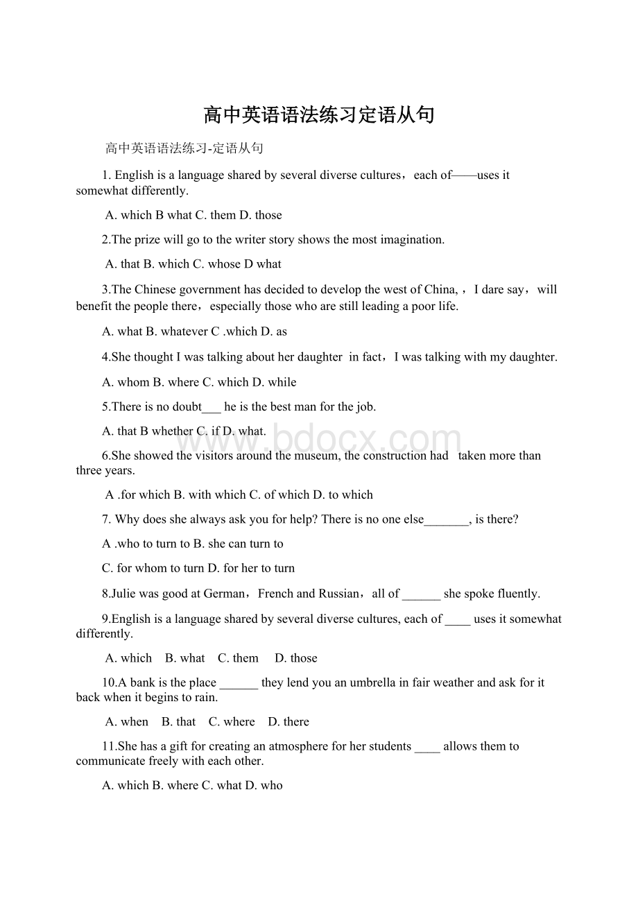 高中英语语法练习定语从句.docx_第1页