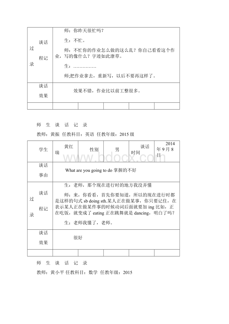 级师生谈话记录文本.docx_第2页