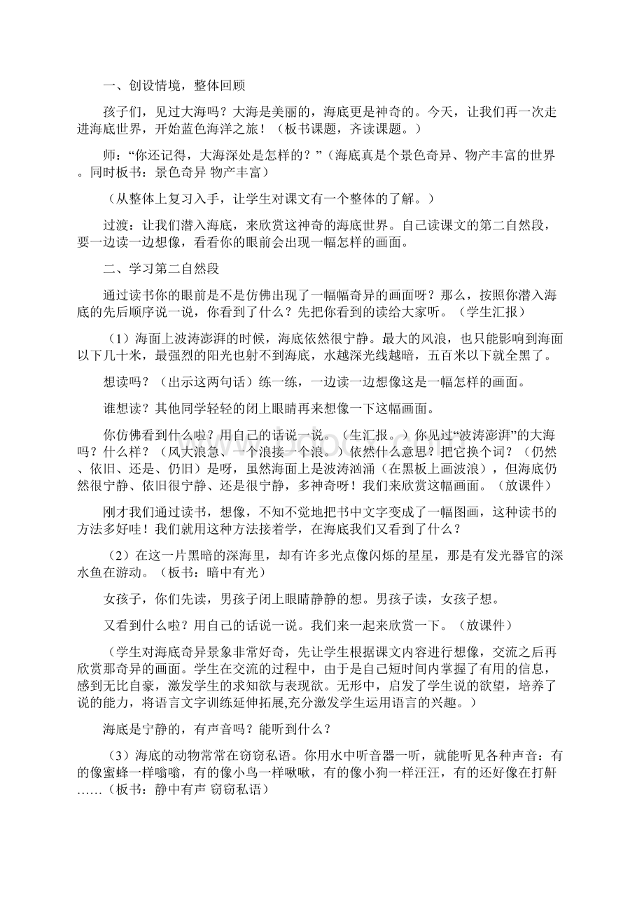 《海底世界》教学案例分析Word格式.docx_第2页