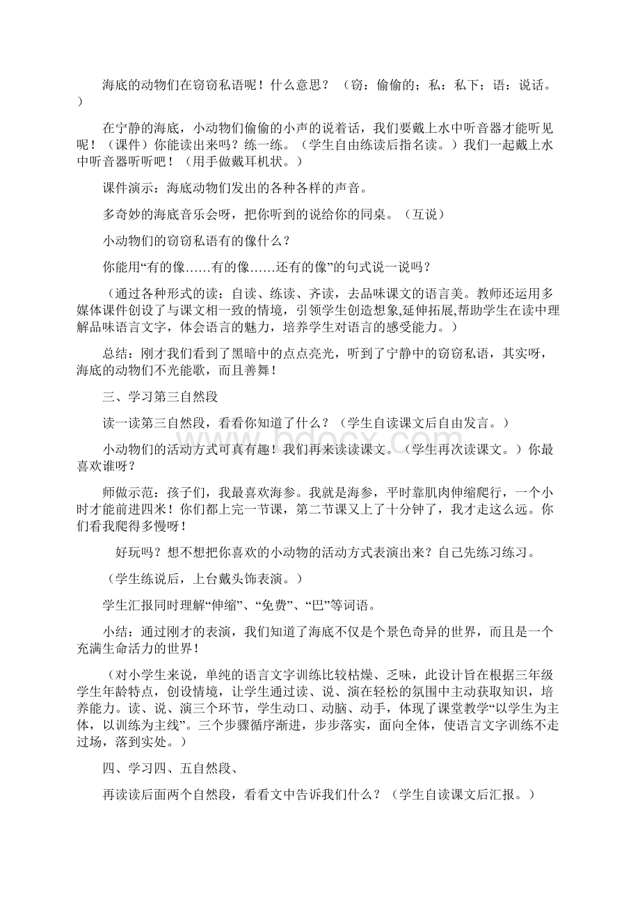 《海底世界》教学案例分析.docx_第3页