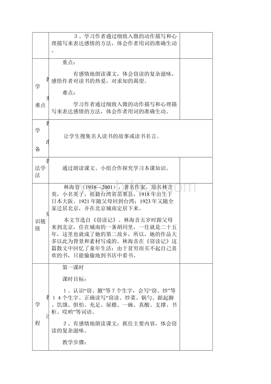 所城片区五年级上册语文第一二单元集体备课教案新部编本.docx_第2页