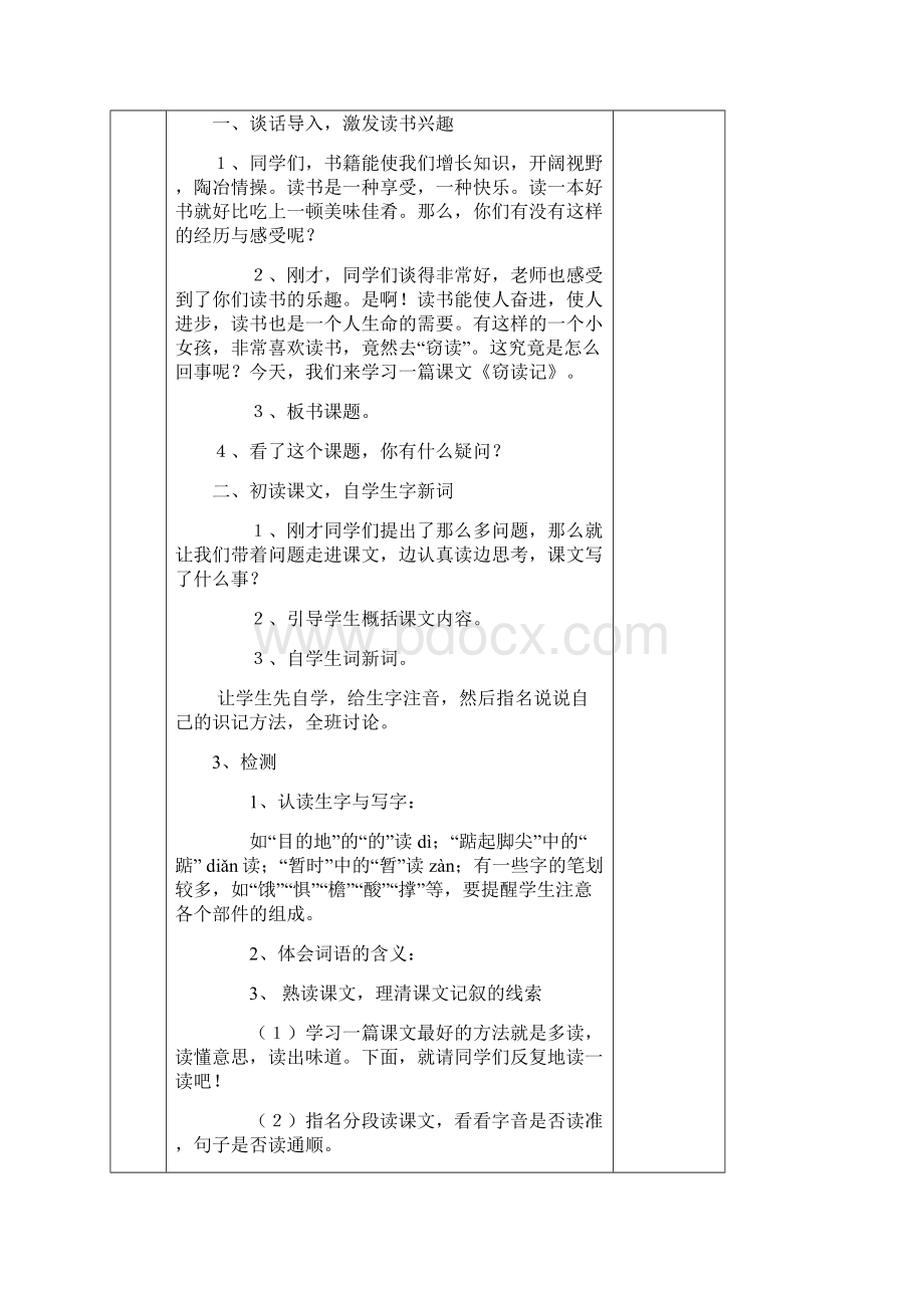 所城片区五年级上册语文第一二单元集体备课教案新部编本.docx_第3页