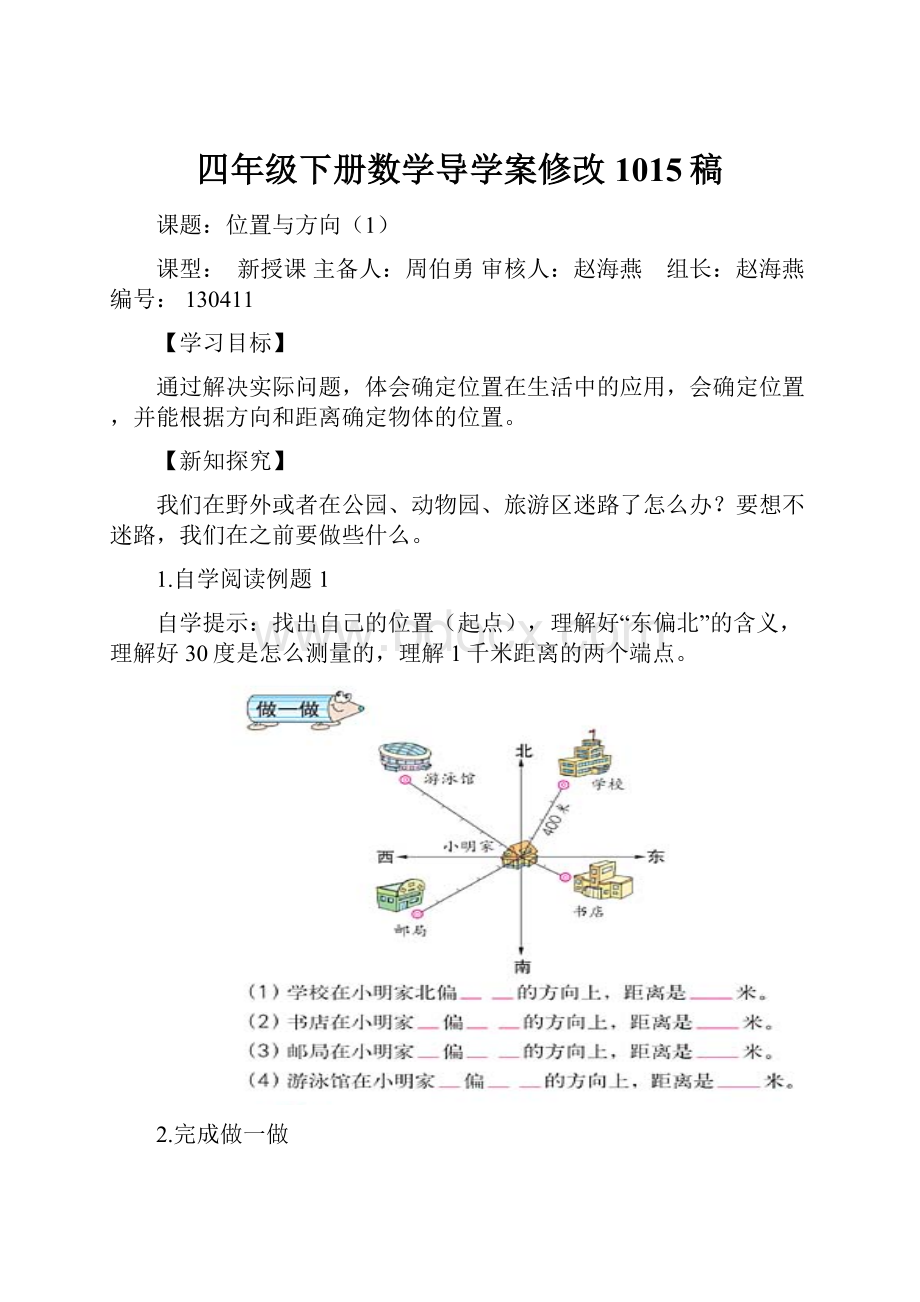 四年级下册数学导学案修改1015稿Word文件下载.docx_第1页