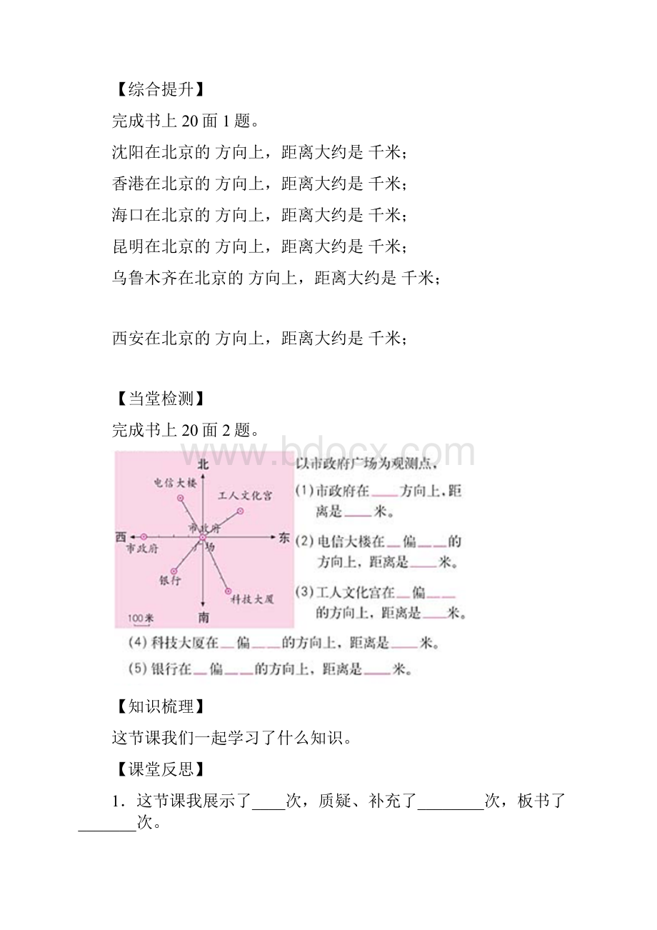 四年级下册数学导学案修改1015稿Word文件下载.docx_第2页