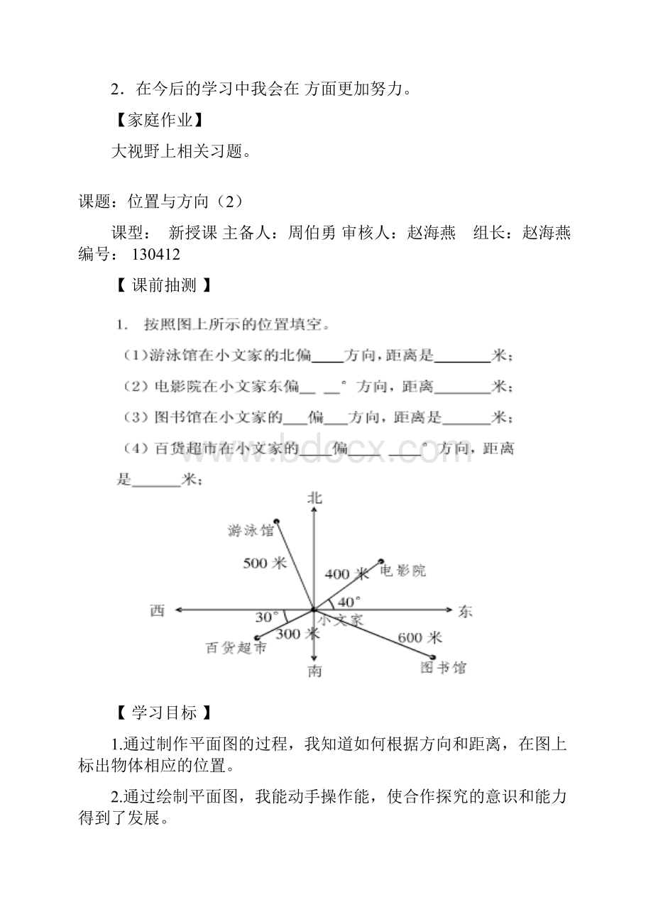 四年级下册数学导学案修改1015稿Word文件下载.docx_第3页