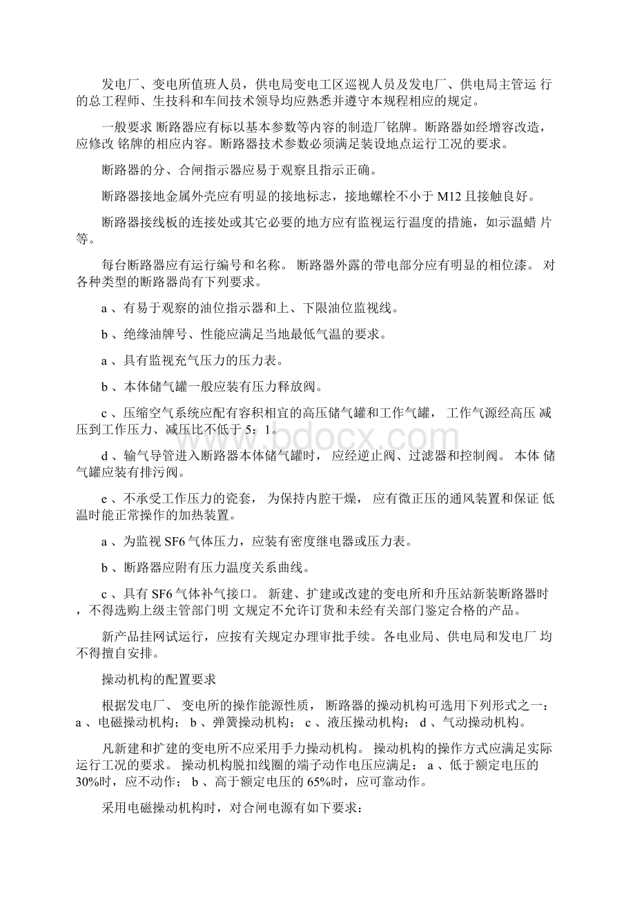 断路器运行规程文档格式.docx_第2页