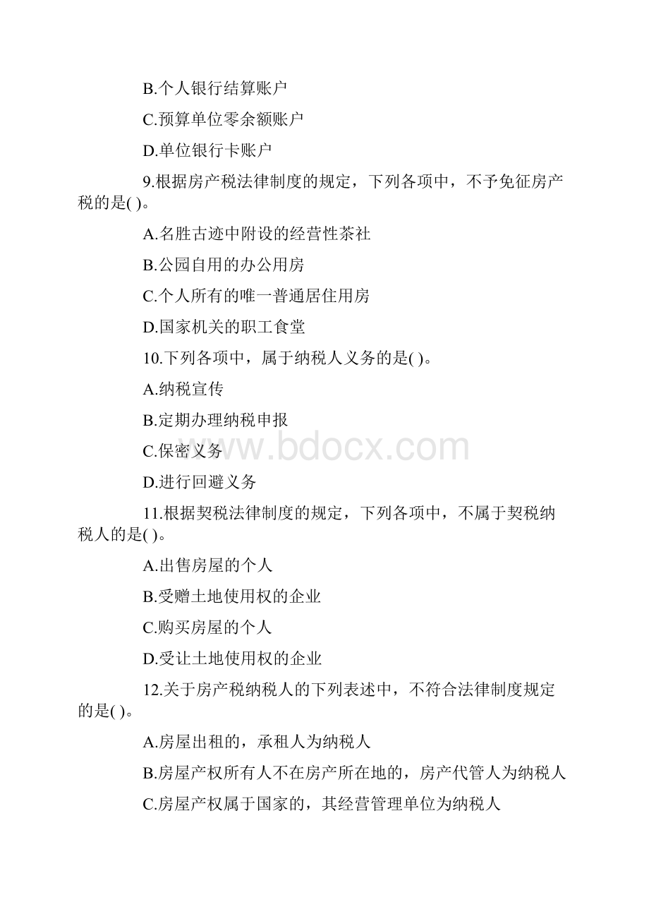 经济法基础考试初级会计职称模拟考试题库考题第三十八卷Word格式文档下载.docx_第3页