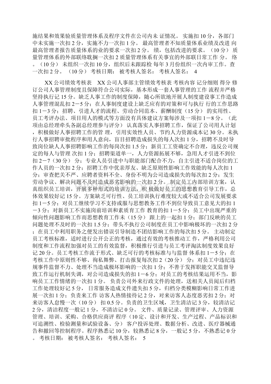 后勤人员绩效考核表.docx_第3页