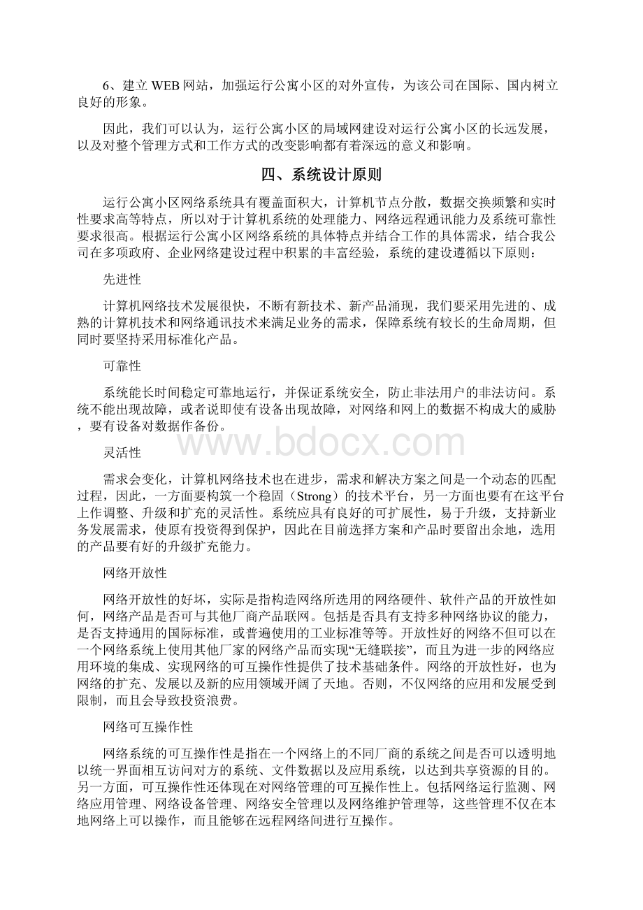 小区宽带网络方案.docx_第2页