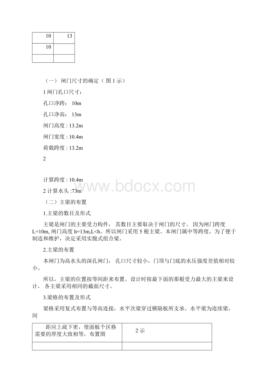 水工钢结构钢闸门课程设计.docx_第2页