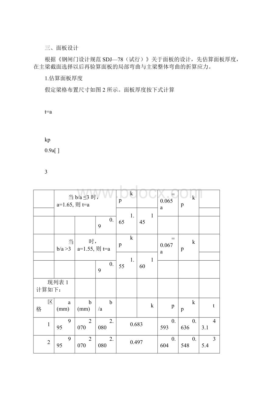 水工钢结构钢闸门课程设计.docx_第3页