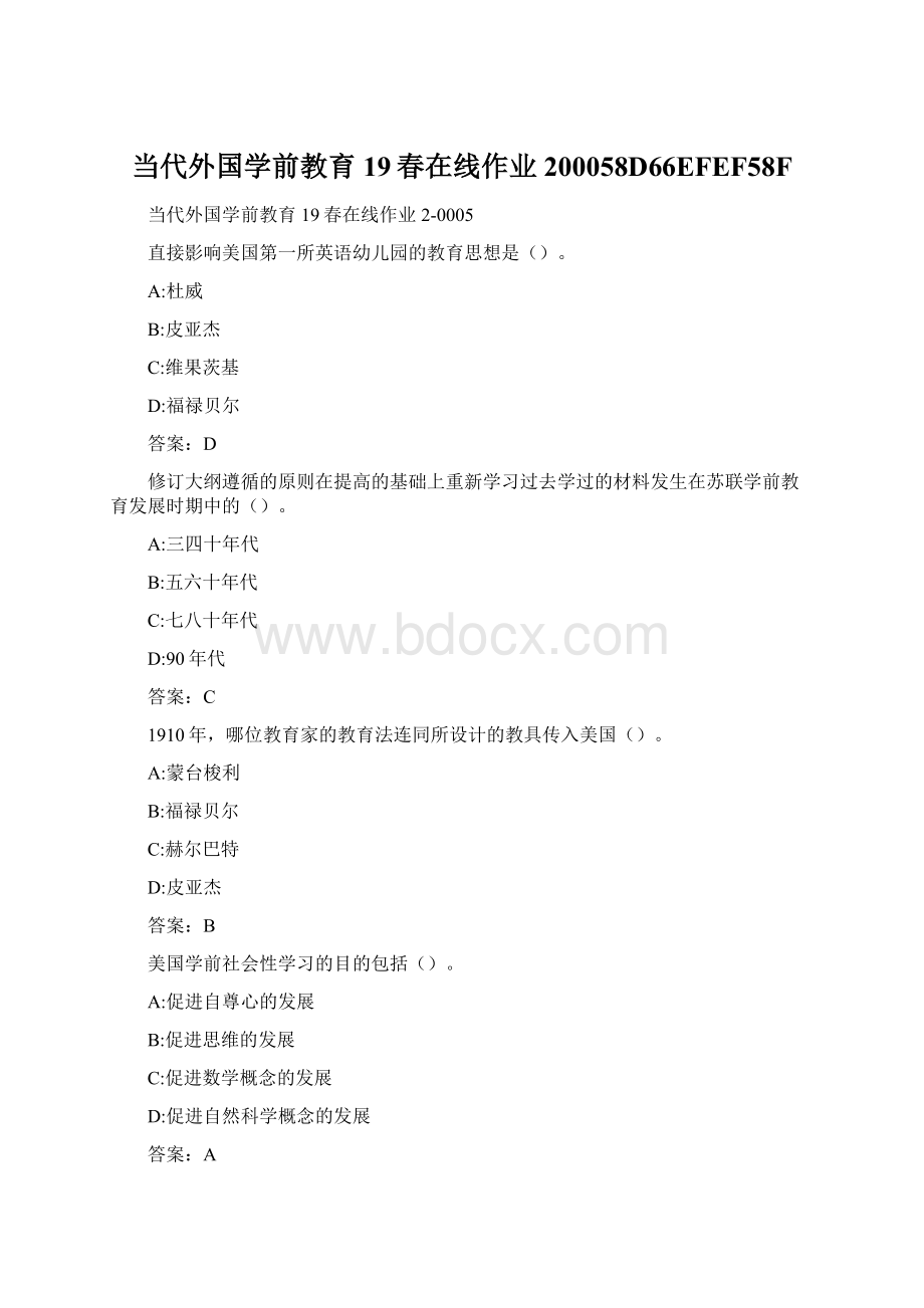 当代外国学前教育19春在线作业200058D66EFEF58FWord格式.docx