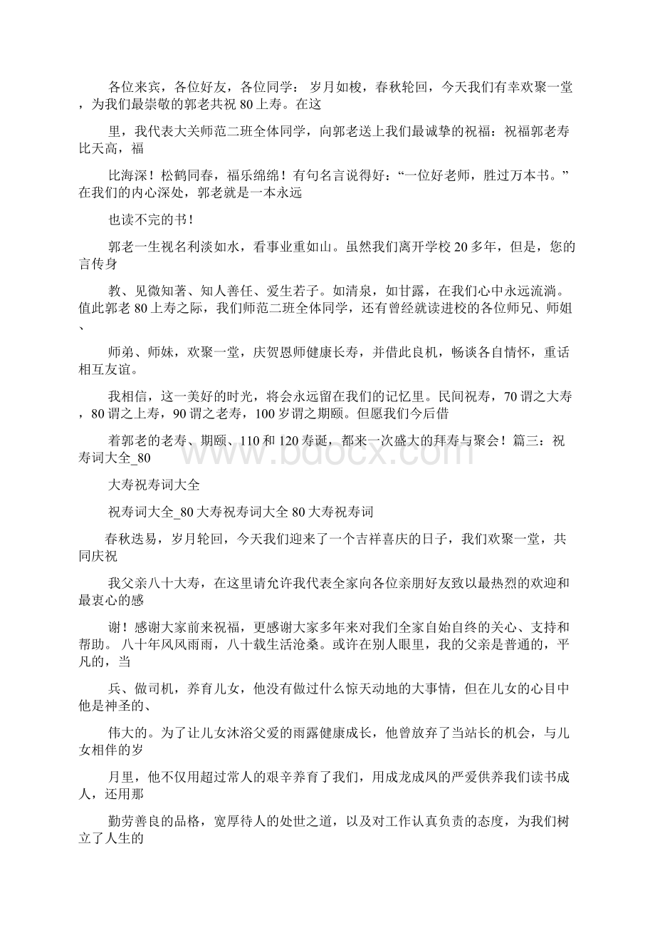 老师作文之学生给老师祝寿词.docx_第2页