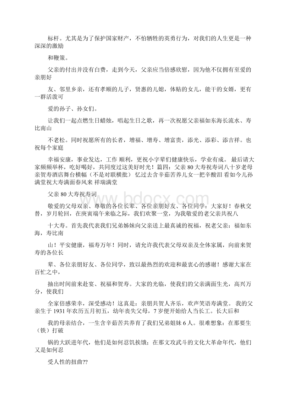 老师作文之学生给老师祝寿词Word文档下载推荐.docx_第3页