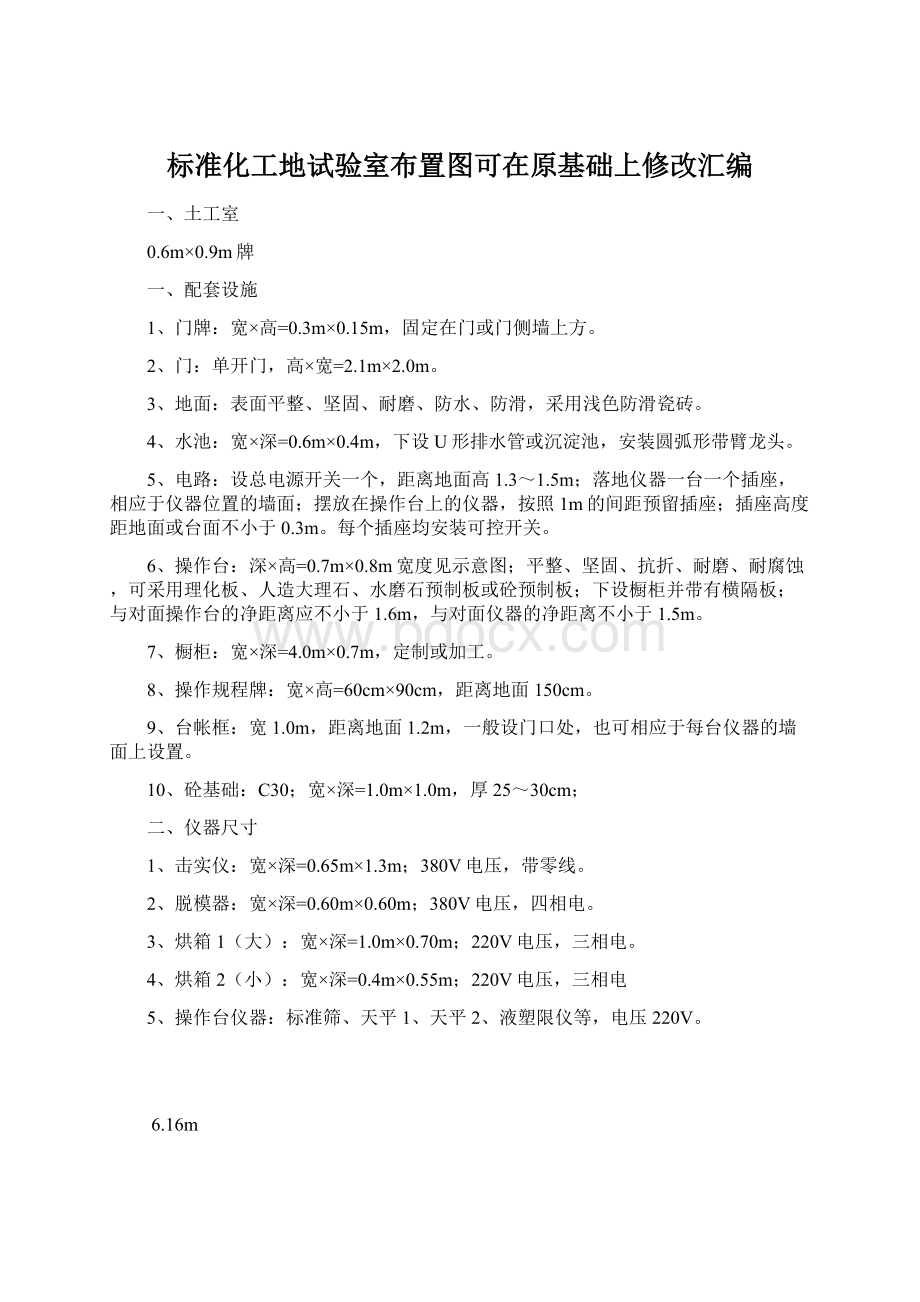 标准化工地试验室布置图可在原基础上修改汇编.docx_第1页