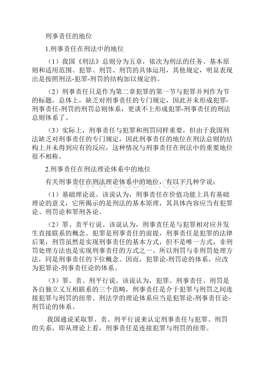 法律基础复习Word格式.docx_第3页