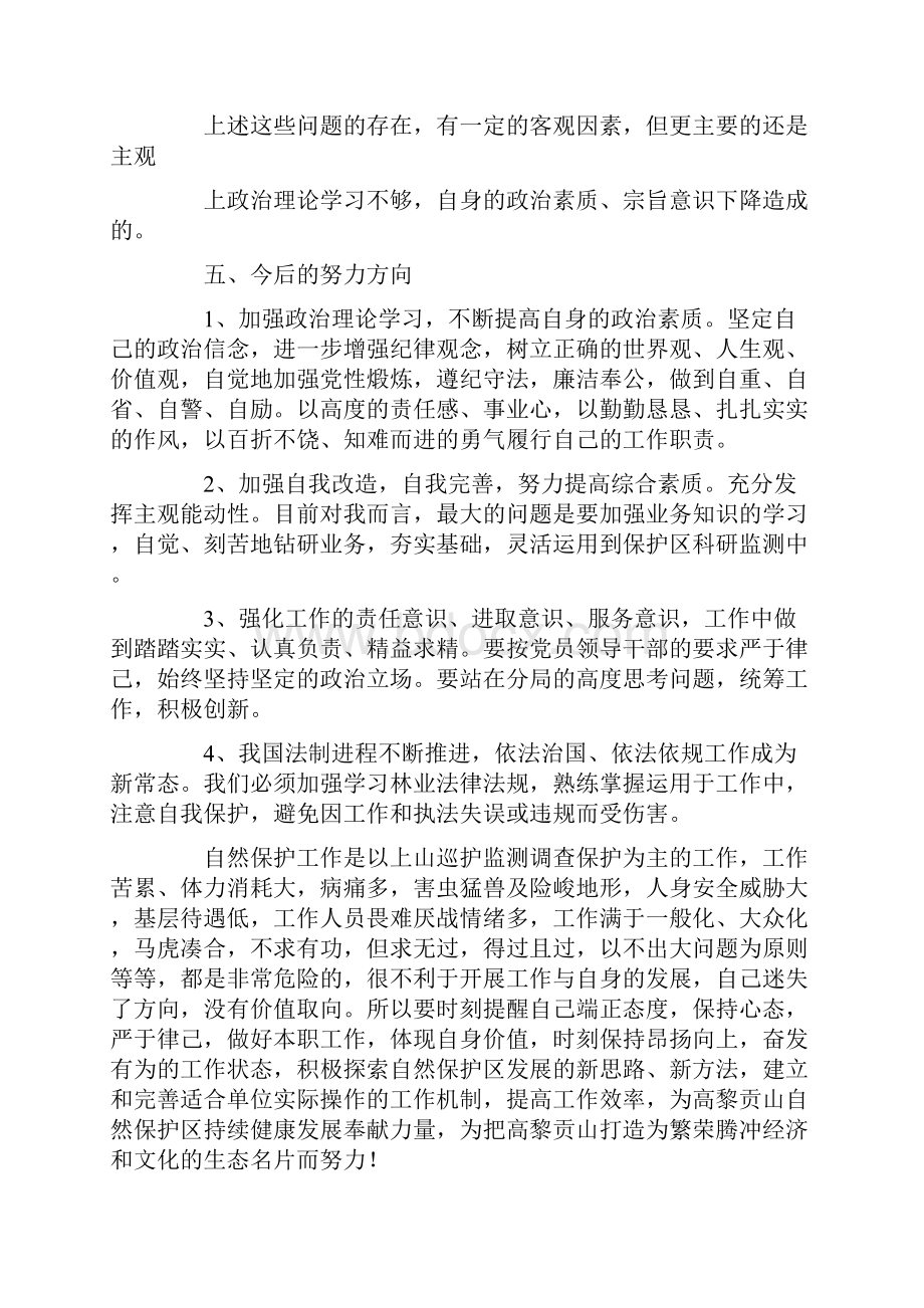 述职述廉报告不足之处.docx_第3页