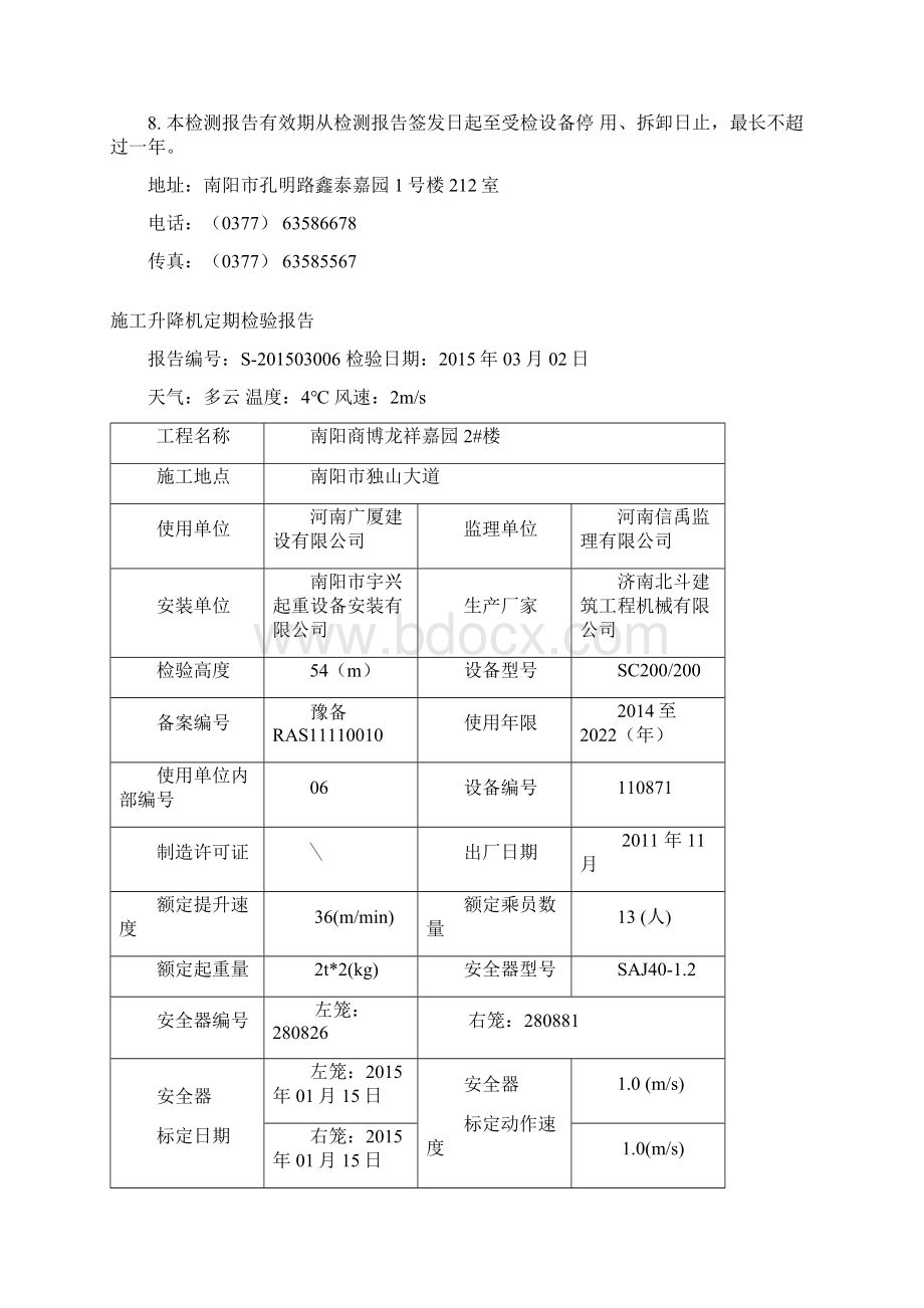 施工升降机定期检验报告.docx_第2页