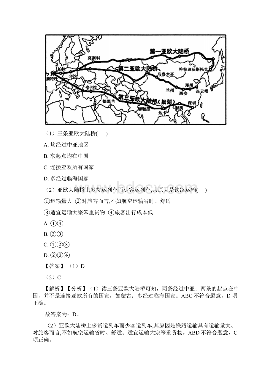 初中地理我们生活的大洲亚洲练习题及答案.docx_第2页