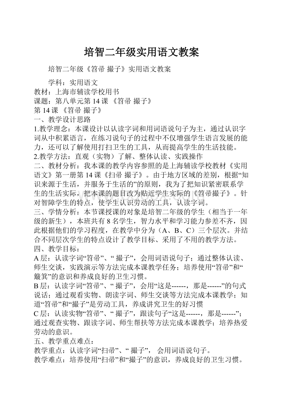 培智二年级实用语文教案.docx