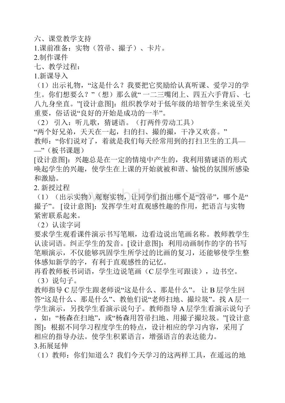 培智二年级实用语文教案.docx_第2页