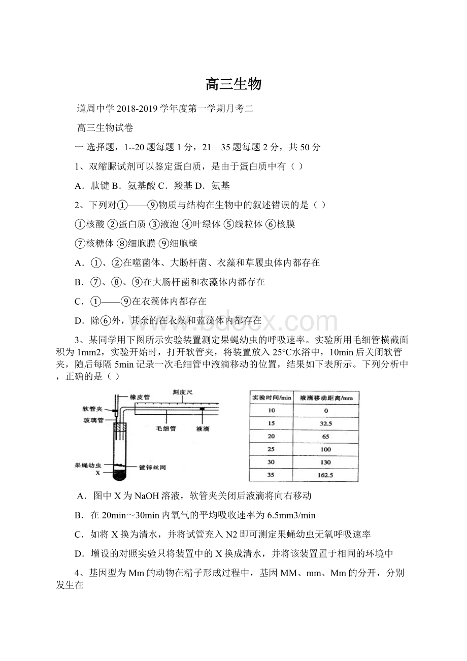 高三生物.docx_第1页