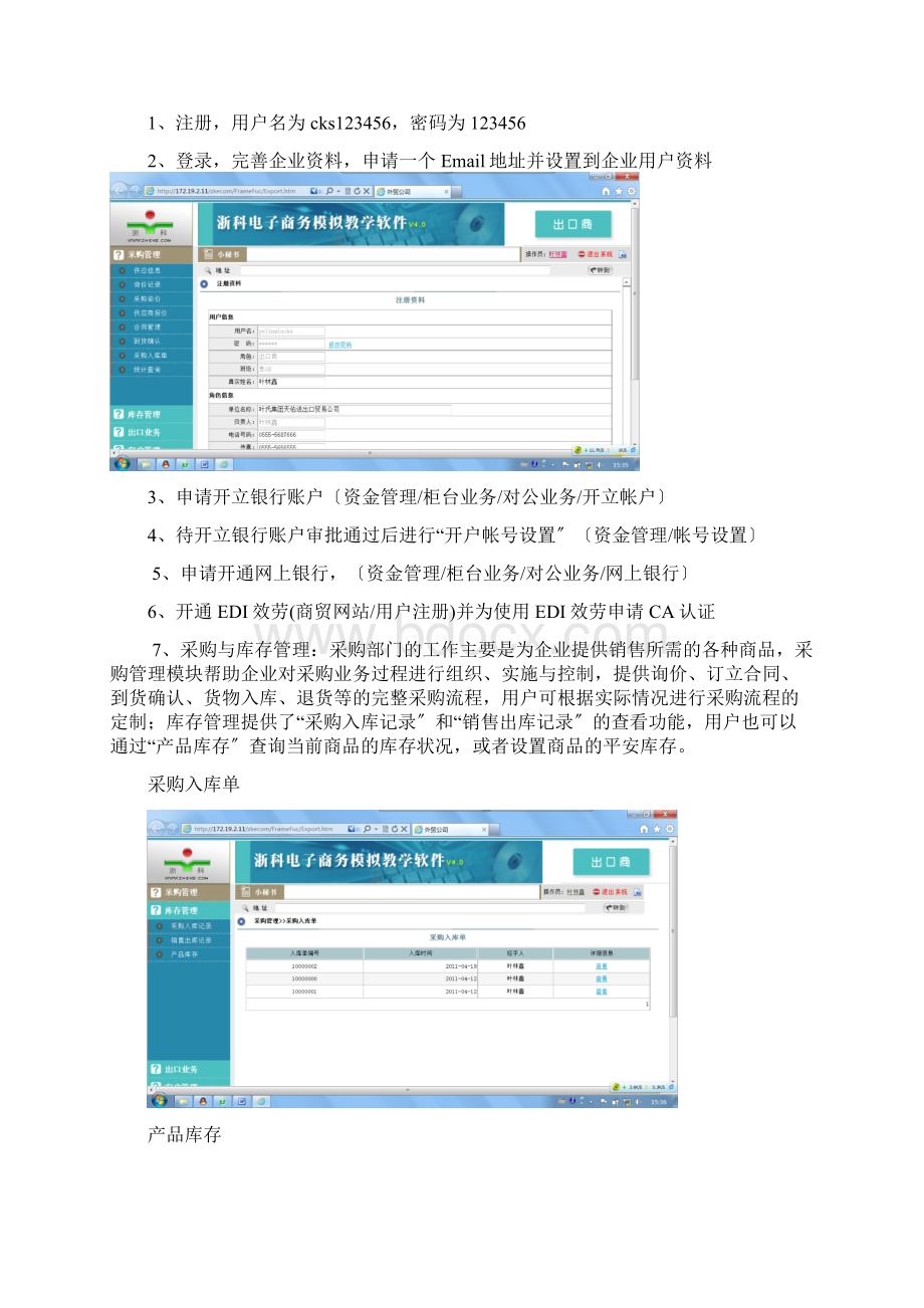 浙科电子商务实验报告安徽工业大学Word下载.docx_第3页