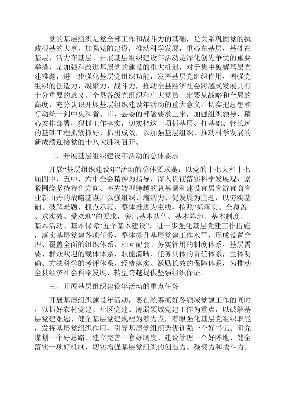 关于在全县开展基层组织建设年的实施意见定稿.docx_第2页