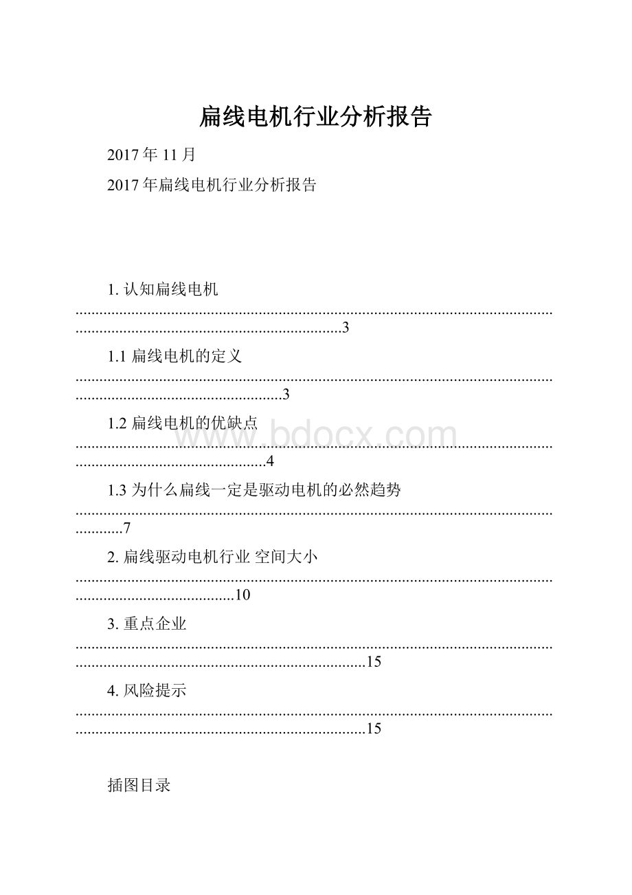 扁线电机行业分析报告Word文档格式.docx