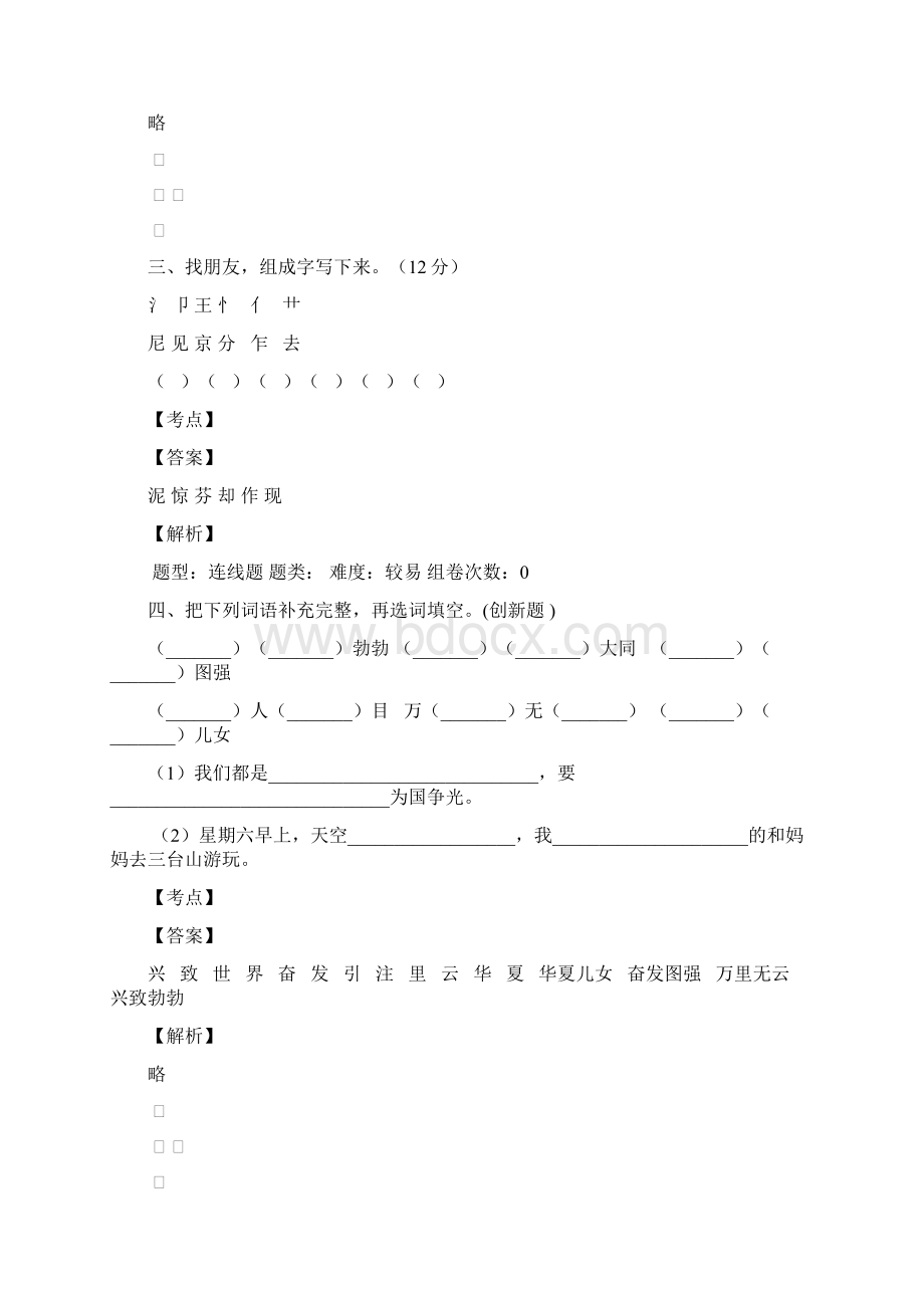 最新广东天河区先烈东路小学语文二年级入学试题下载Word格式文档下载.docx_第2页