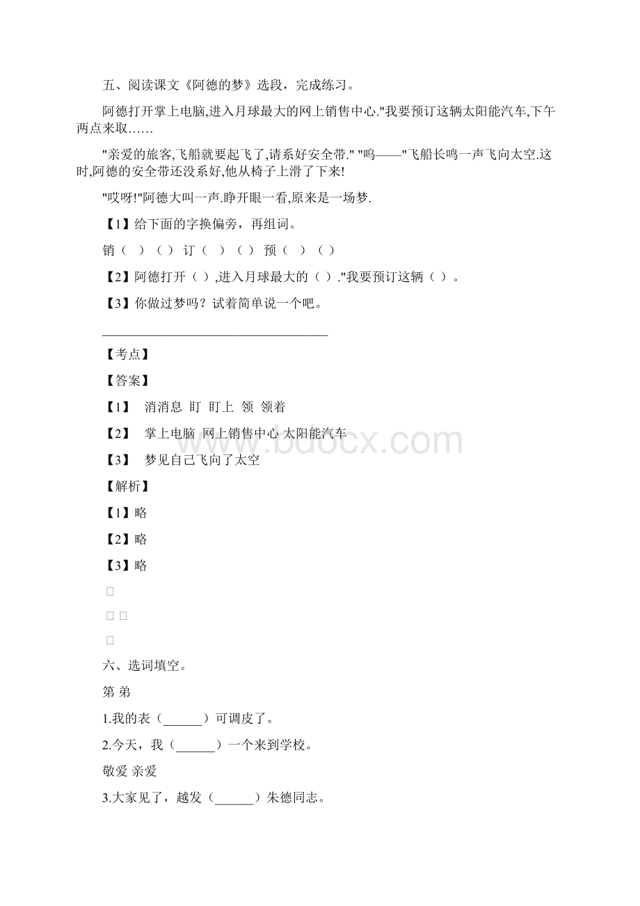 最新广东天河区先烈东路小学语文二年级入学试题下载Word格式文档下载.docx_第3页