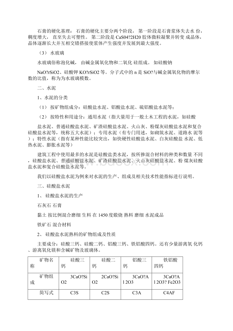 人力资源培训班讲义精编版Word格式文档下载.docx_第2页