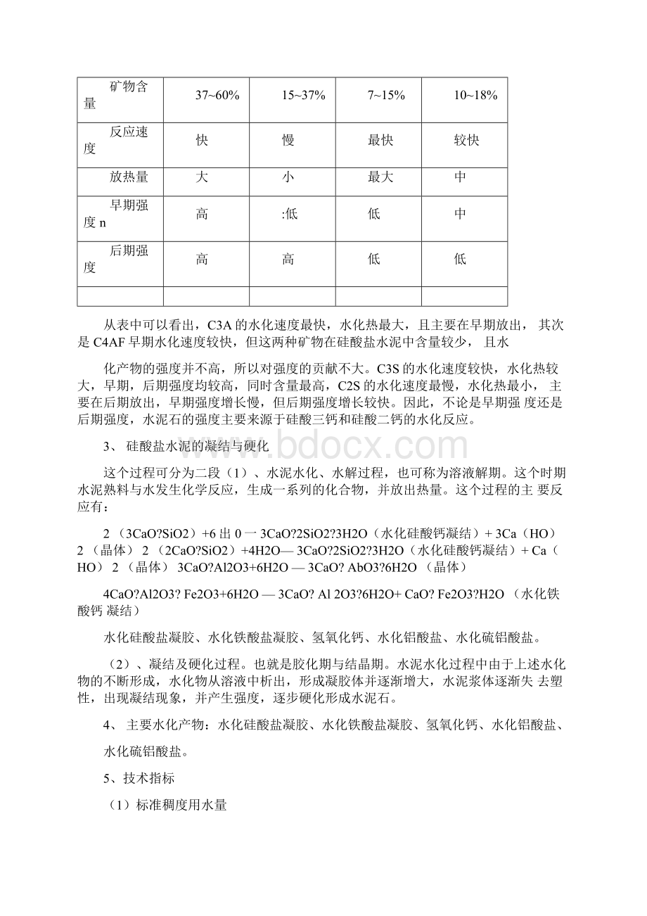 人力资源培训班讲义精编版Word格式文档下载.docx_第3页