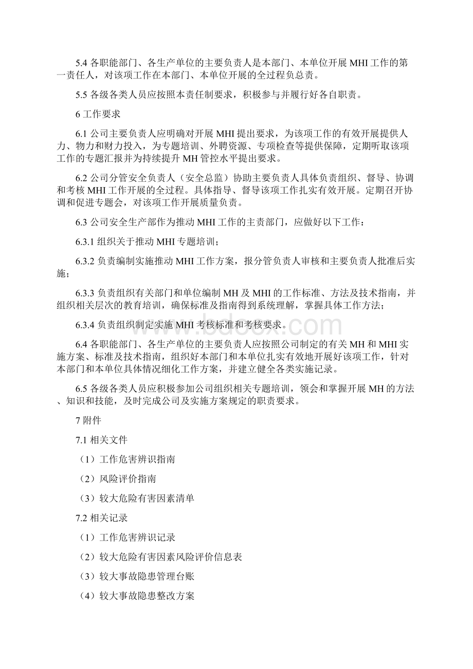 较大危险因素辨识精编版Word格式文档下载.docx_第2页