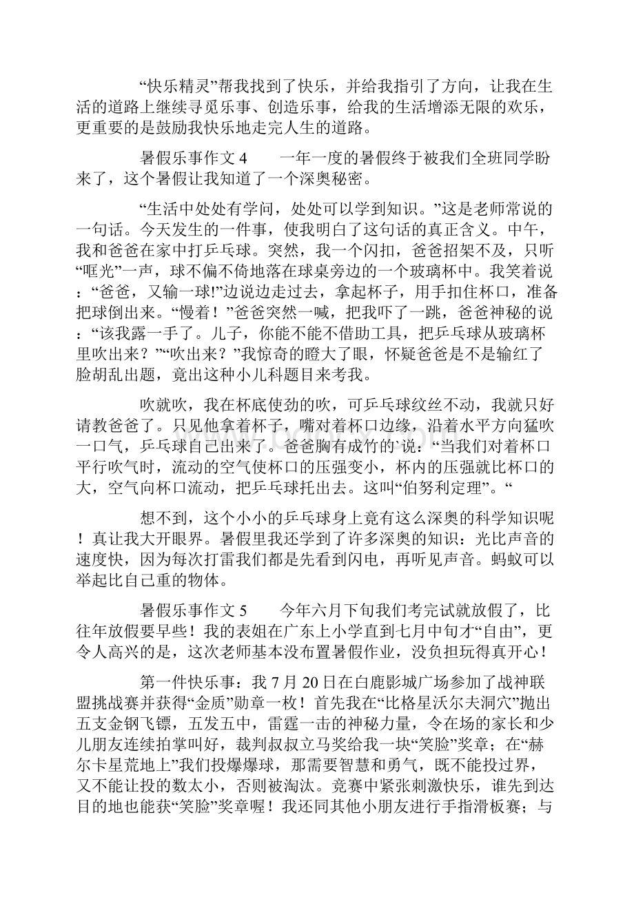 关于暑假乐事的作文精选11篇.docx_第3页