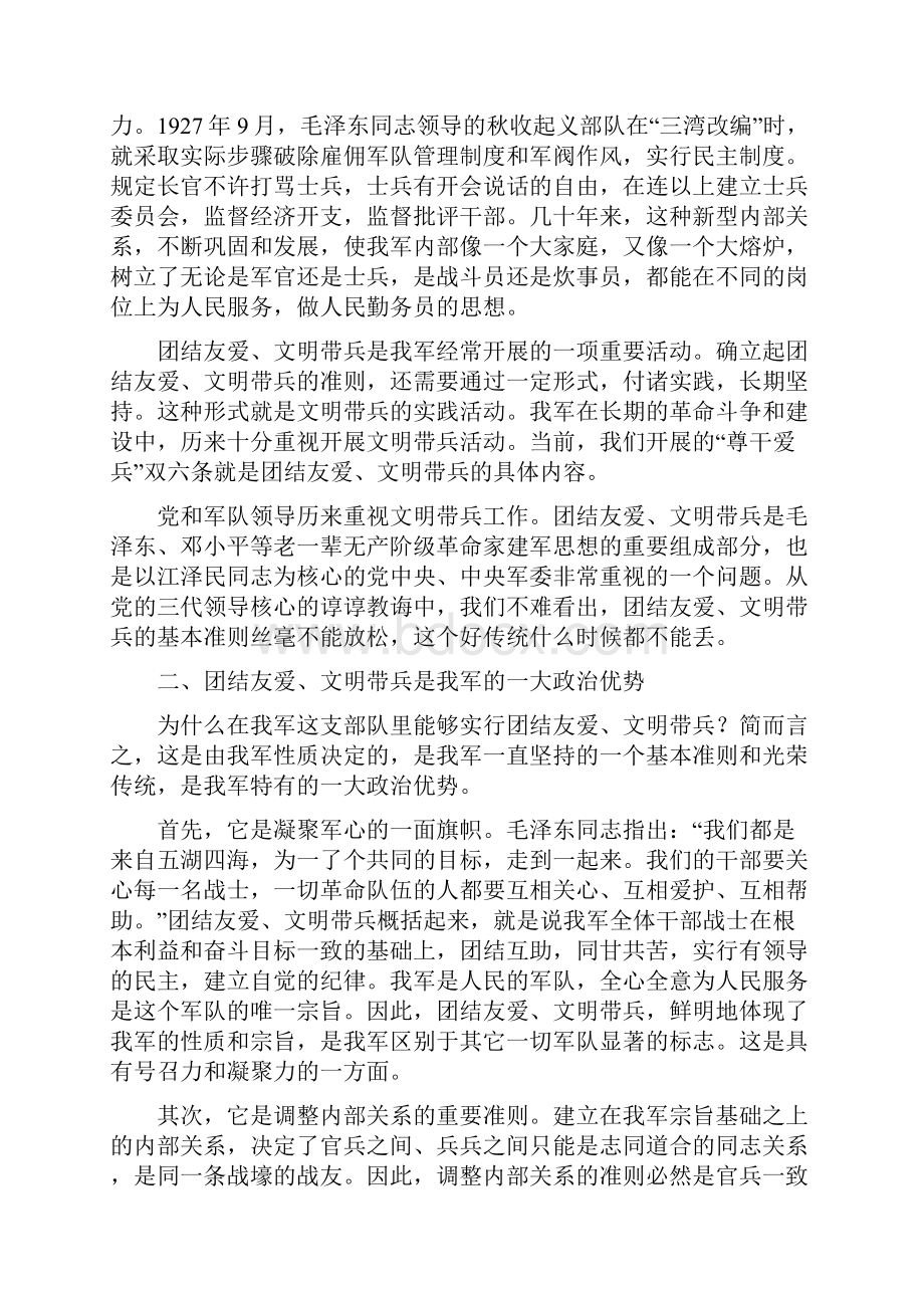 团结战友努力增进革命友谊.docx_第2页