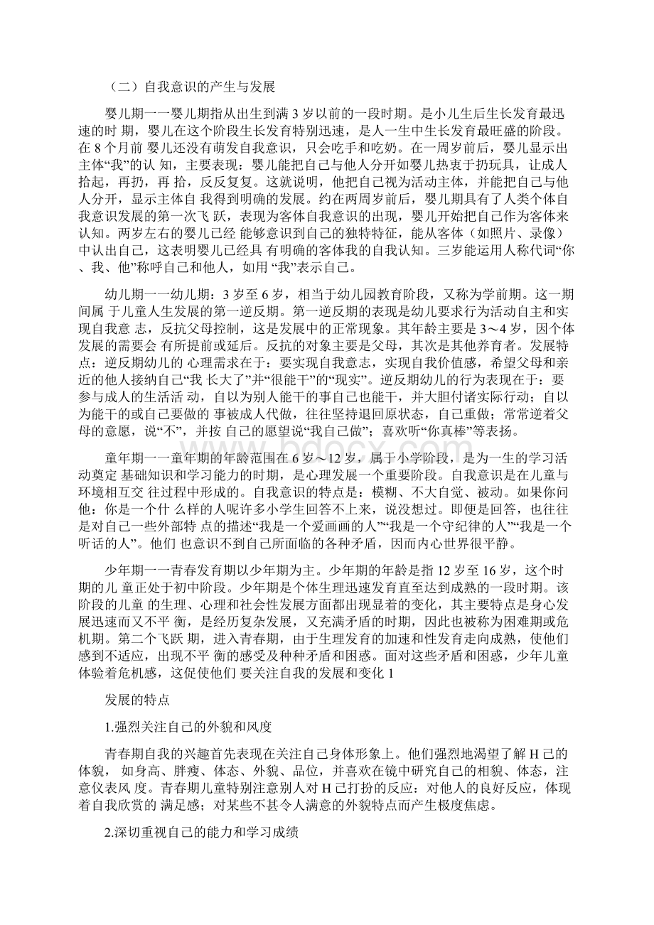 自我意识培养教案.docx_第3页