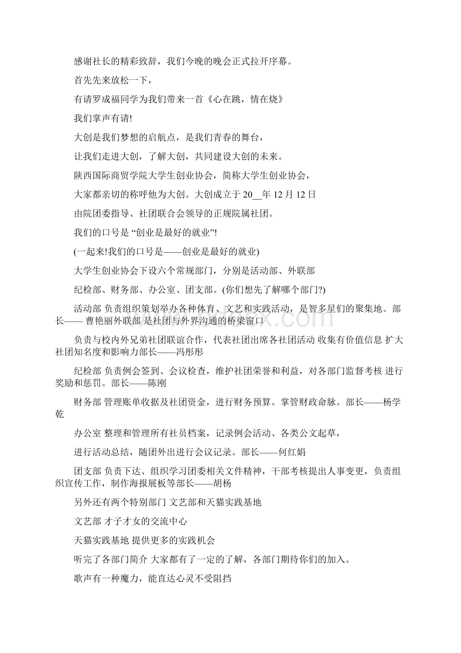 学校社团晚会主持稿.docx_第3页