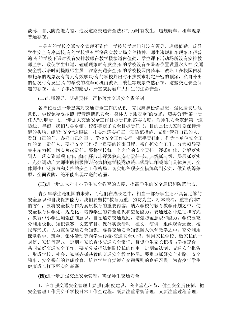 驾驶员安全教育讲话.docx_第2页