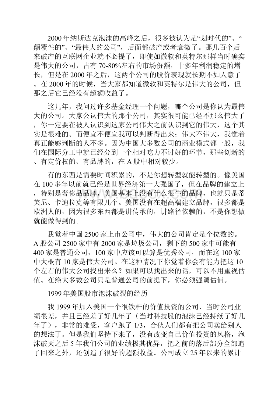 学会选股最简单的方法三个问题搞定.docx_第3页