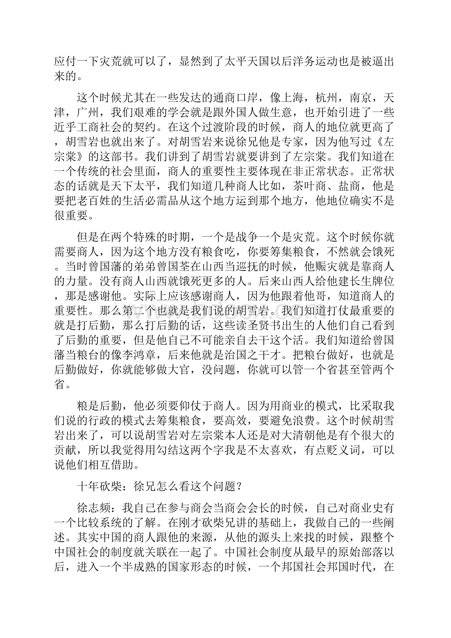 晚清社会的官商勾结.docx_第3页