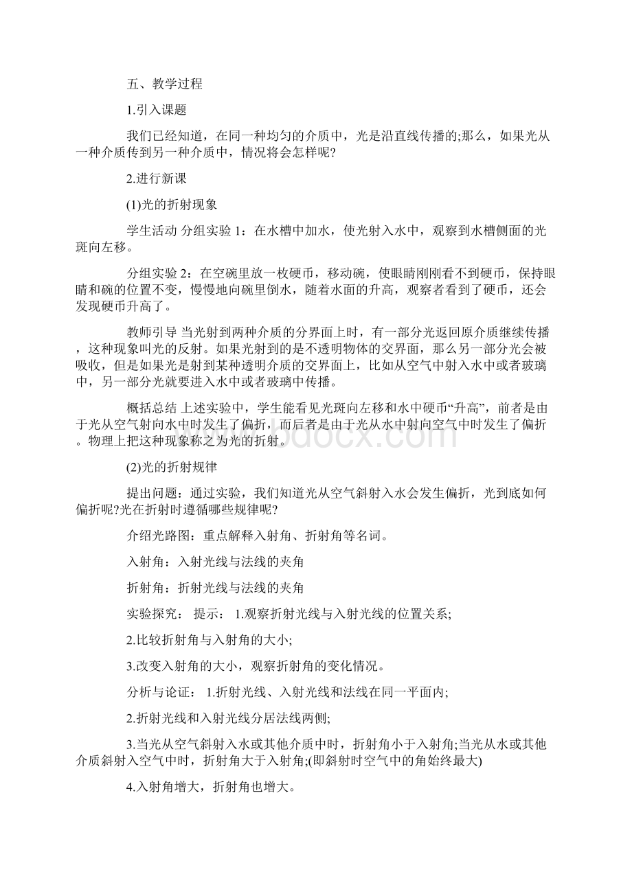 《光的折射》说课稿.docx_第2页