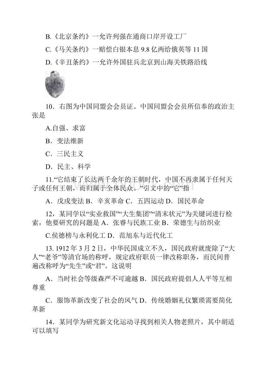 北京市海淀区八年级历史上学期期末考试试题新人教版.docx_第3页