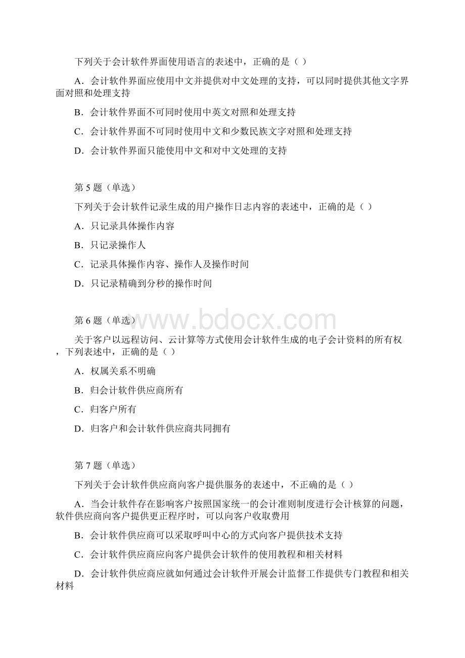 会计从业资格考试真题与答案解析Word文档格式.docx_第2页