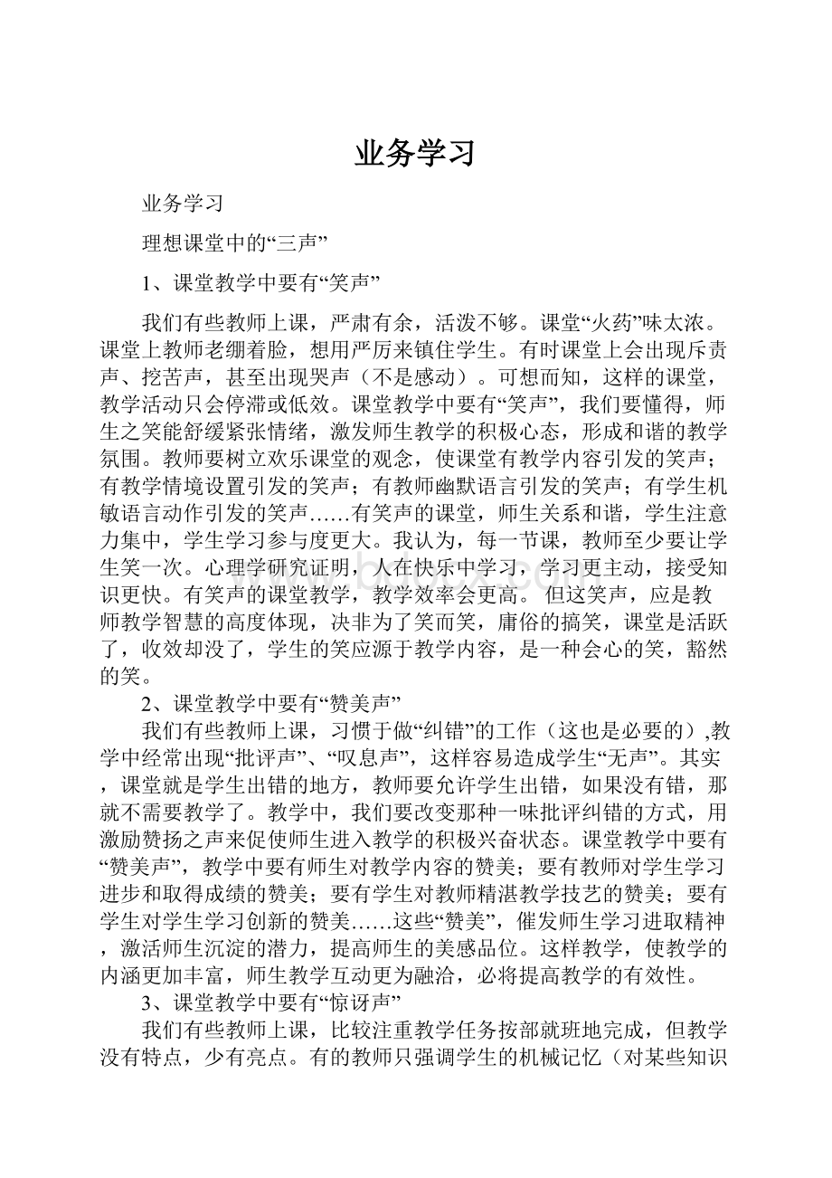 业务学习Word文件下载.docx