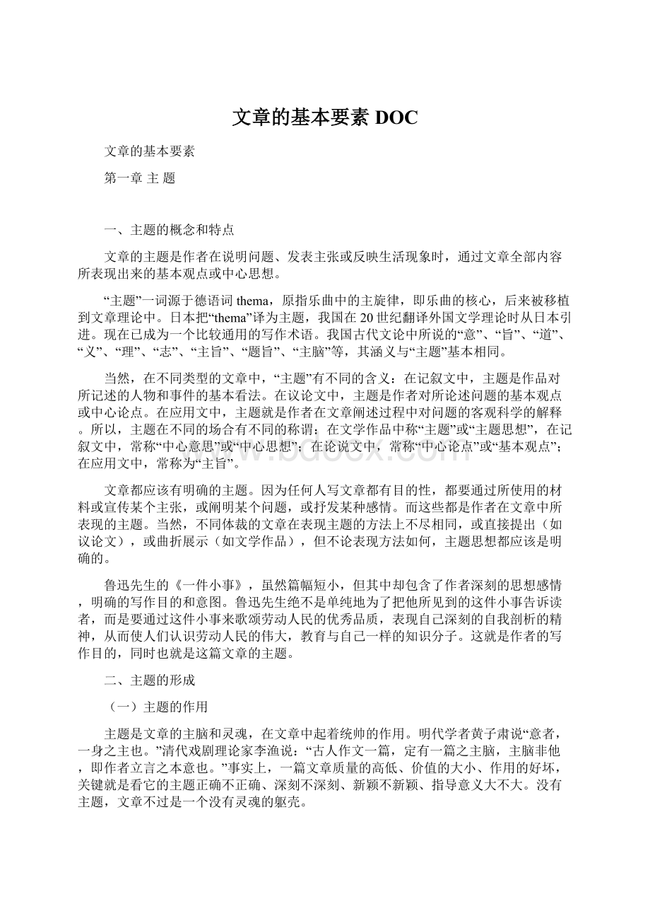 文章的基本要素DOCWord文档格式.docx