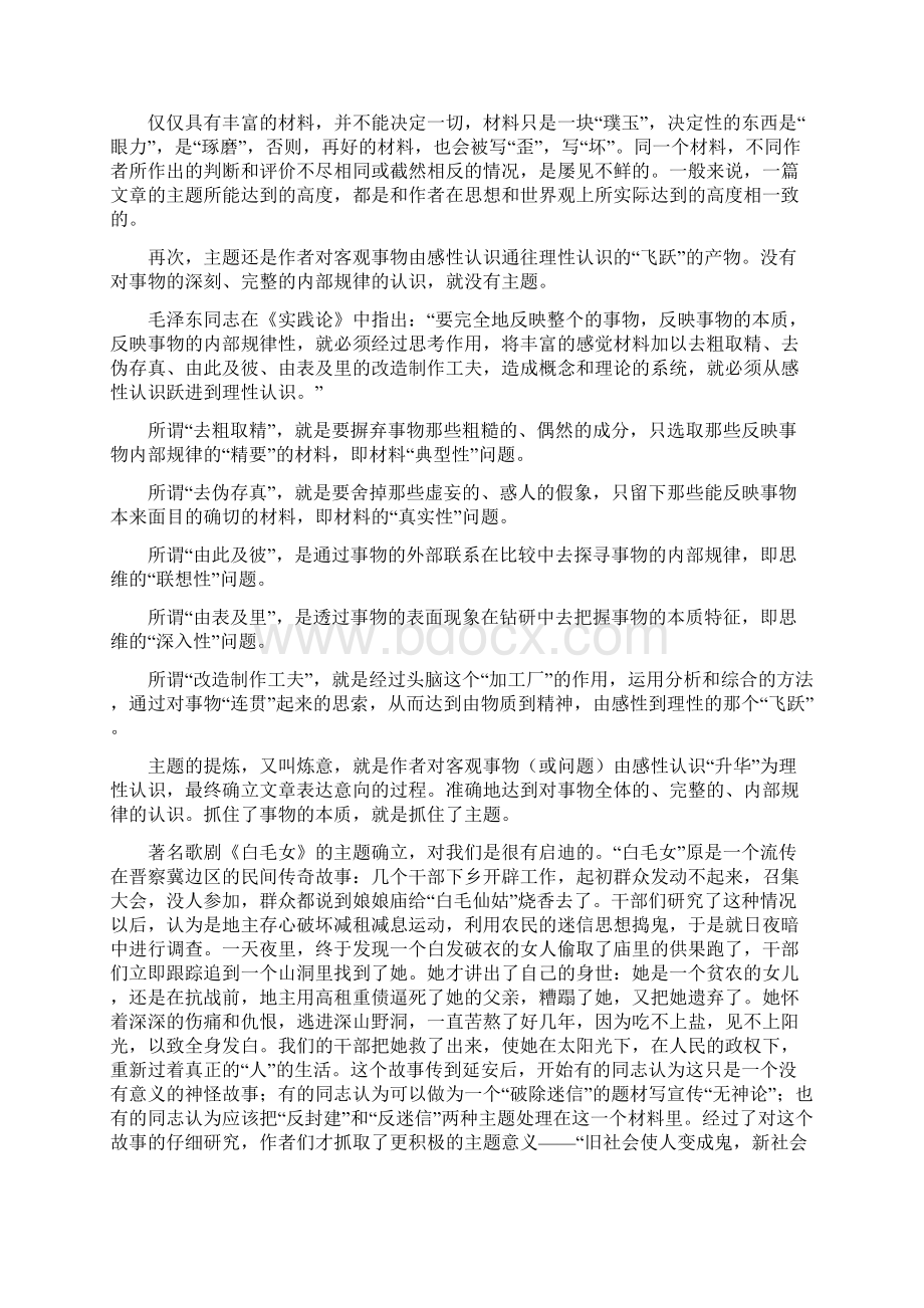 文章的基本要素DOC.docx_第3页