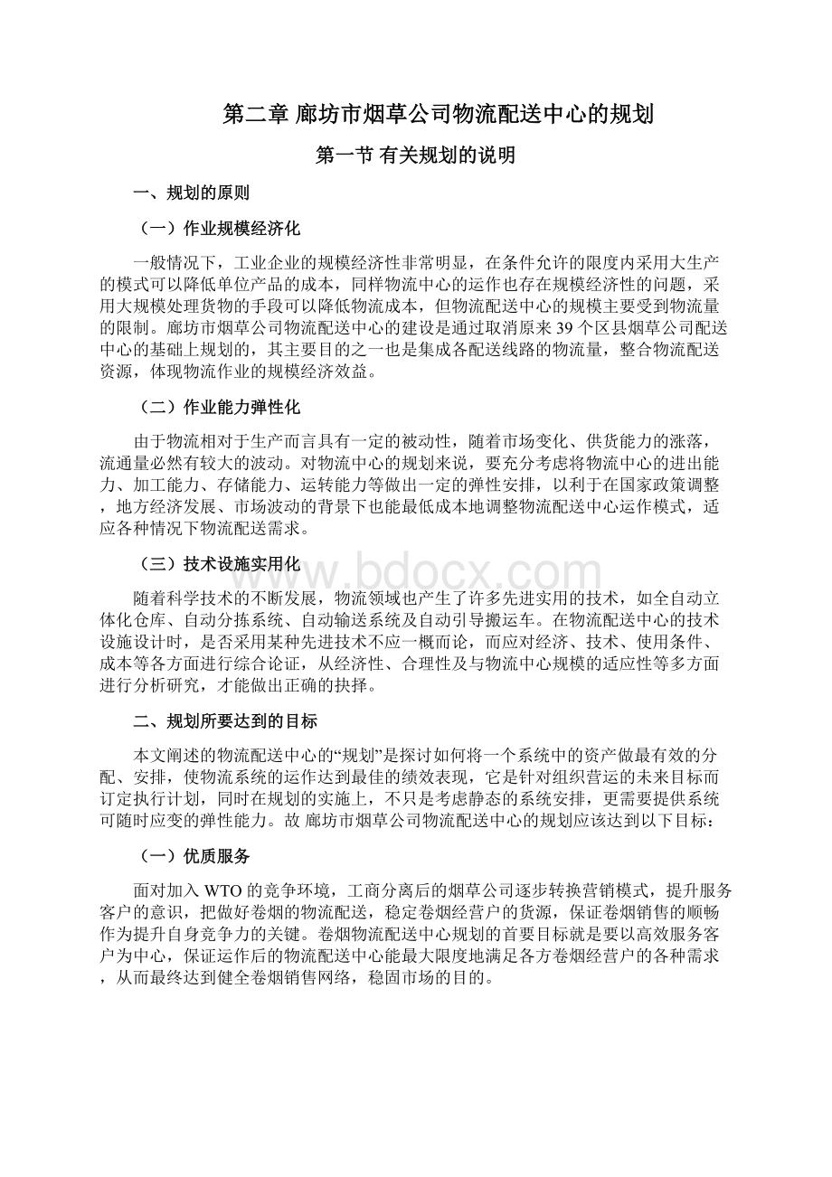 廊坊市烟草配送中心规划.docx_第3页