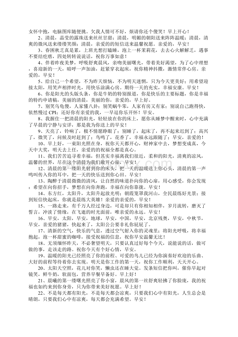 发给女朋友的早安微信问候短信文档格式.docx_第2页