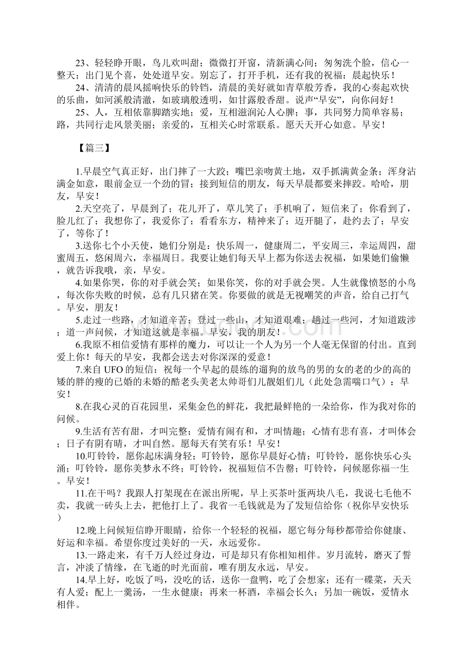 发给女朋友的早安微信问候短信文档格式.docx_第3页